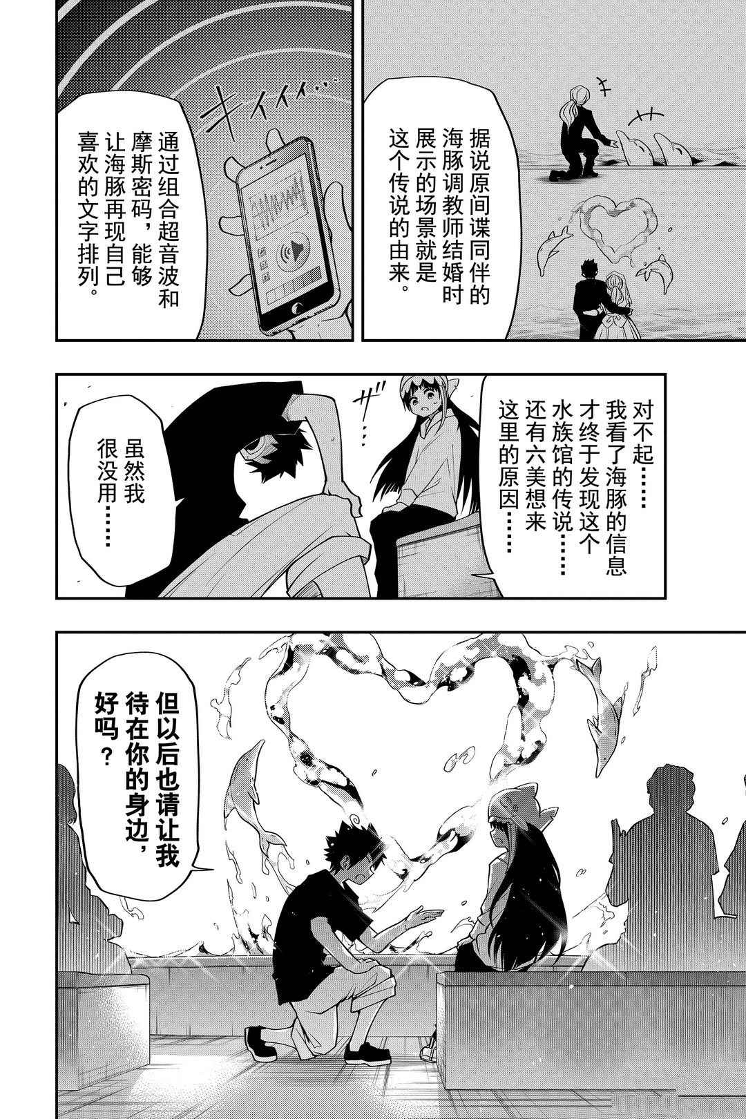 《夜樱家的大作战》漫画最新章节第39话免费下拉式在线观看章节第【16】张图片