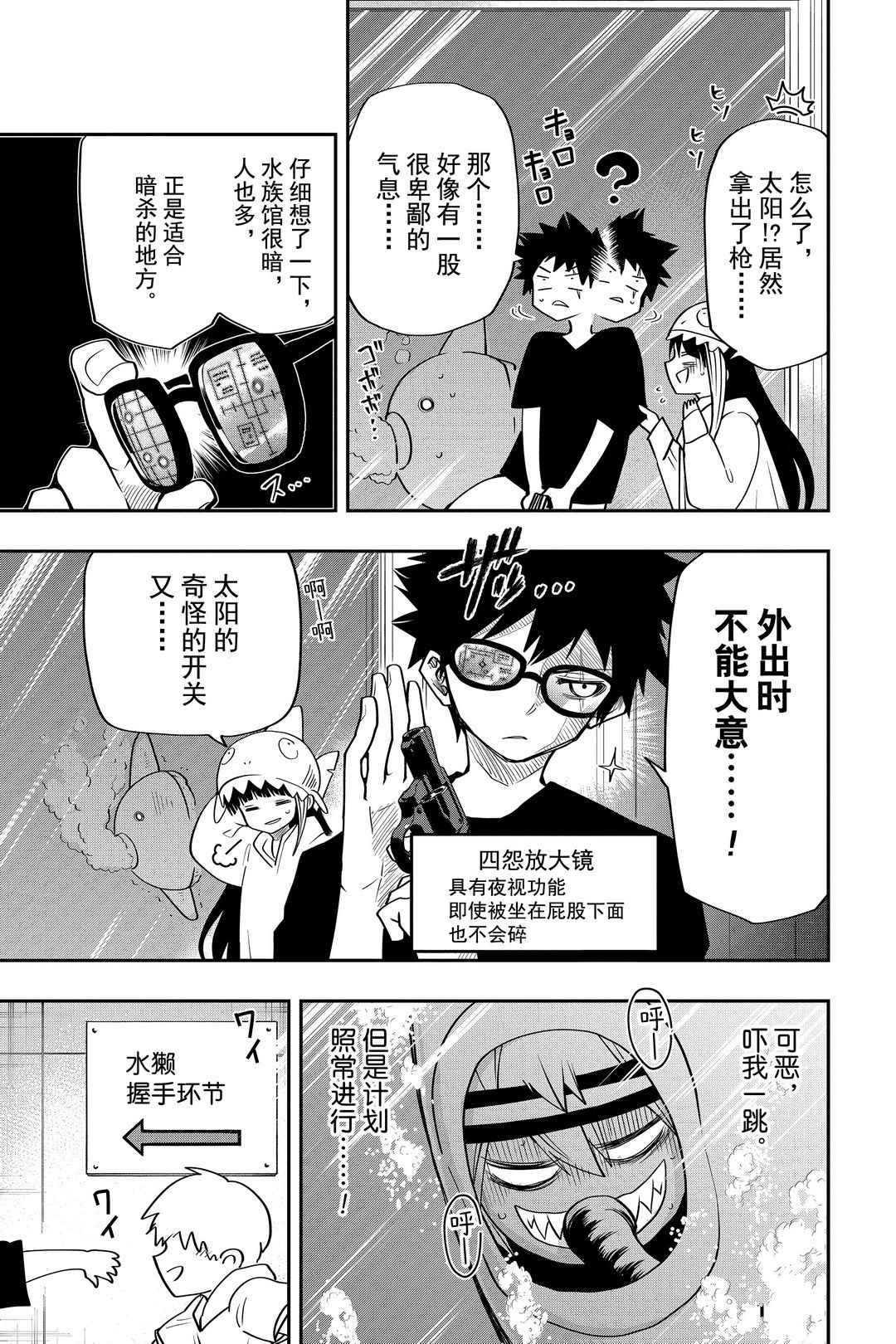 《夜樱家的大作战》漫画最新章节第39话免费下拉式在线观看章节第【7】张图片