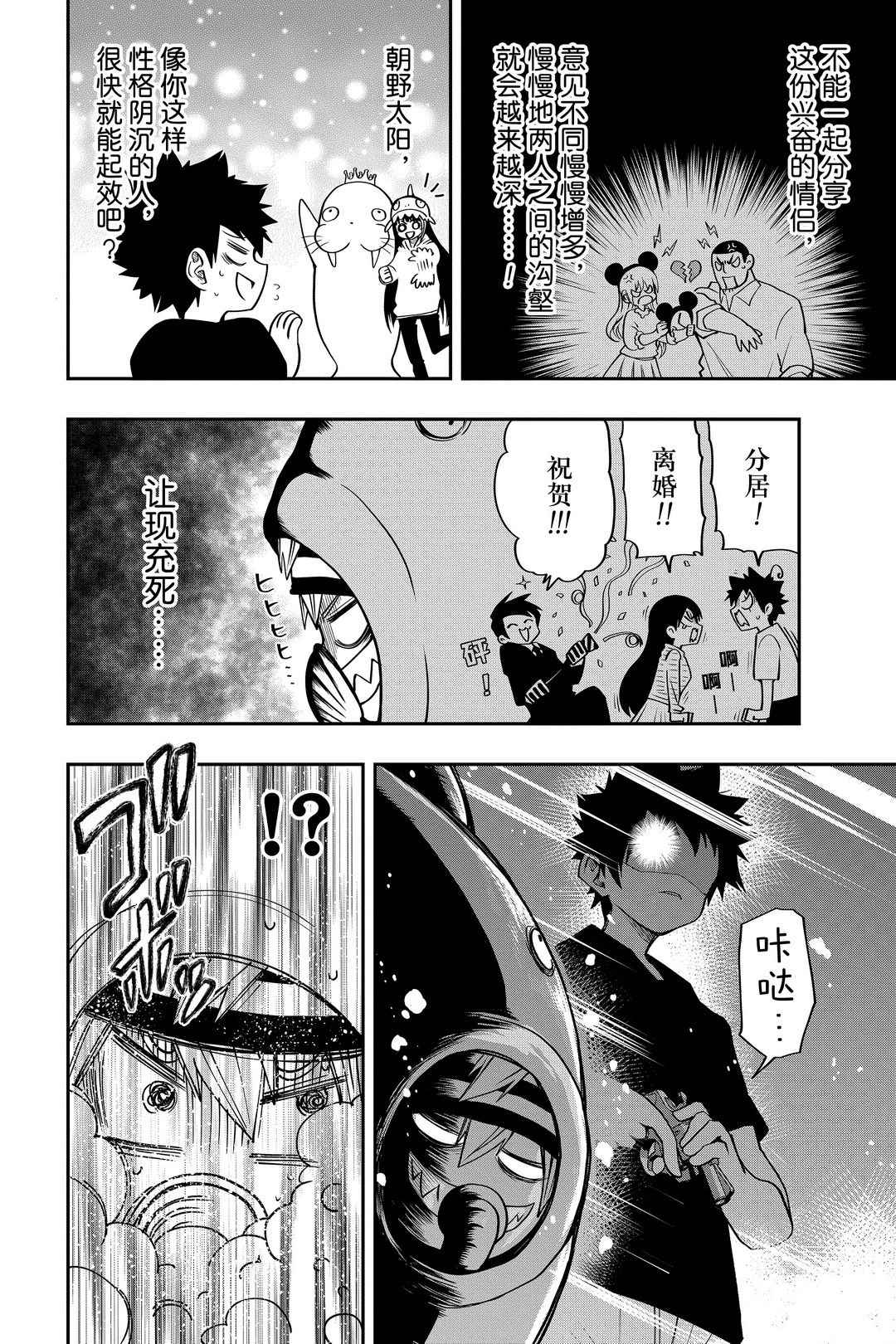 《夜樱家的大作战》漫画最新章节第39话免费下拉式在线观看章节第【6】张图片