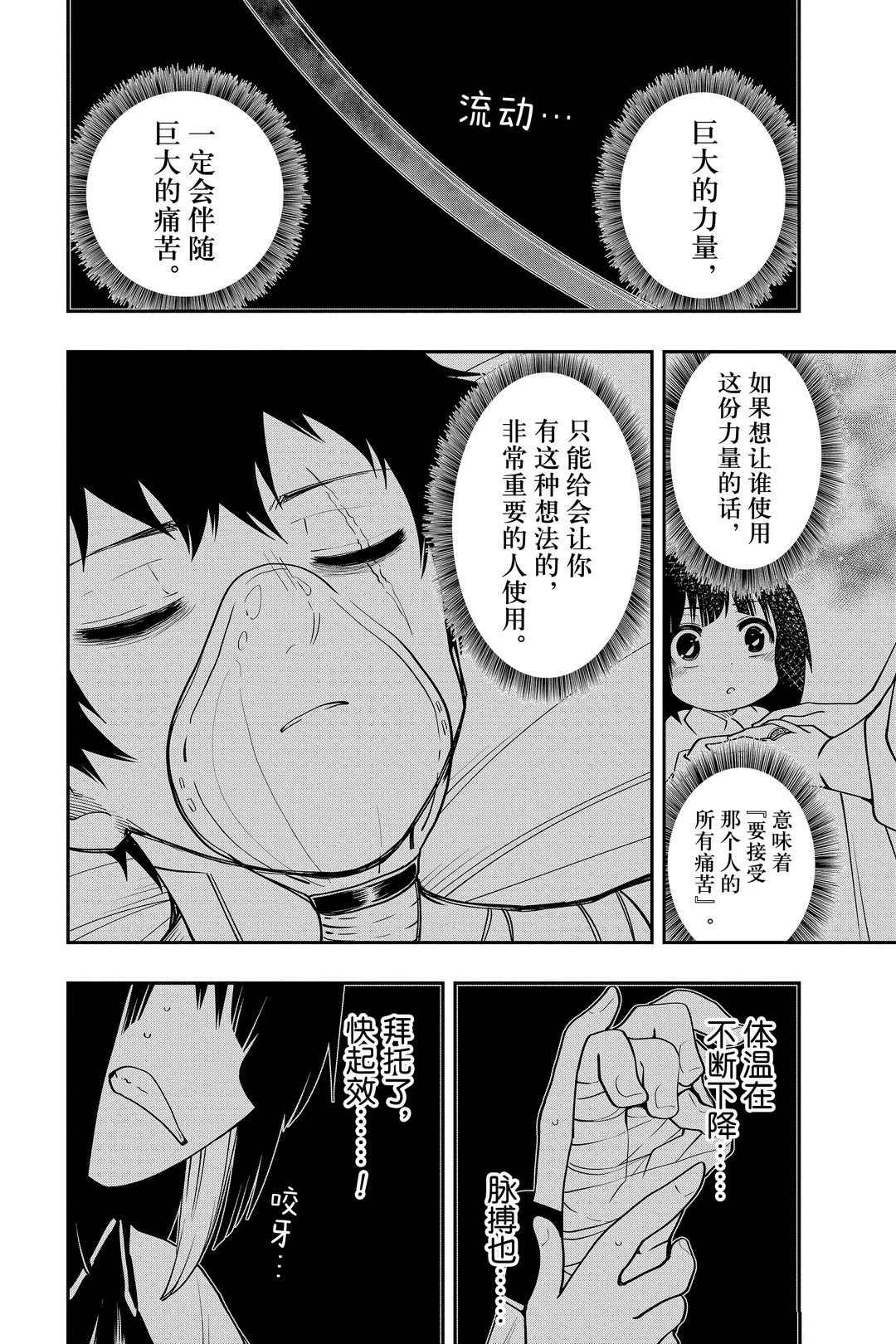 《夜樱家的大作战》漫画最新章节第47话 试看版免费下拉式在线观看章节第【16】张图片