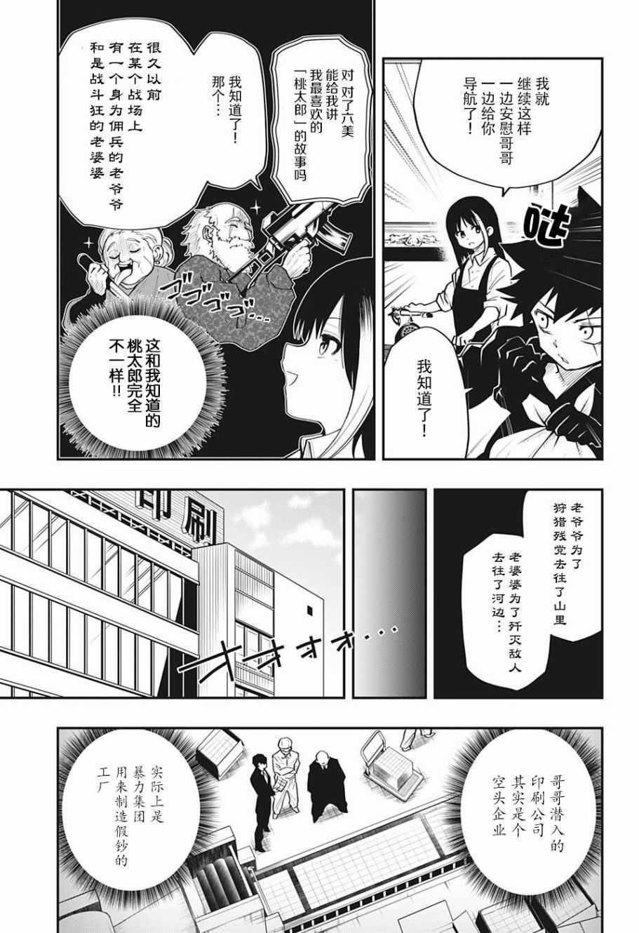 《夜樱家的大作战》漫画最新章节第10话免费下拉式在线观看章节第【7】张图片