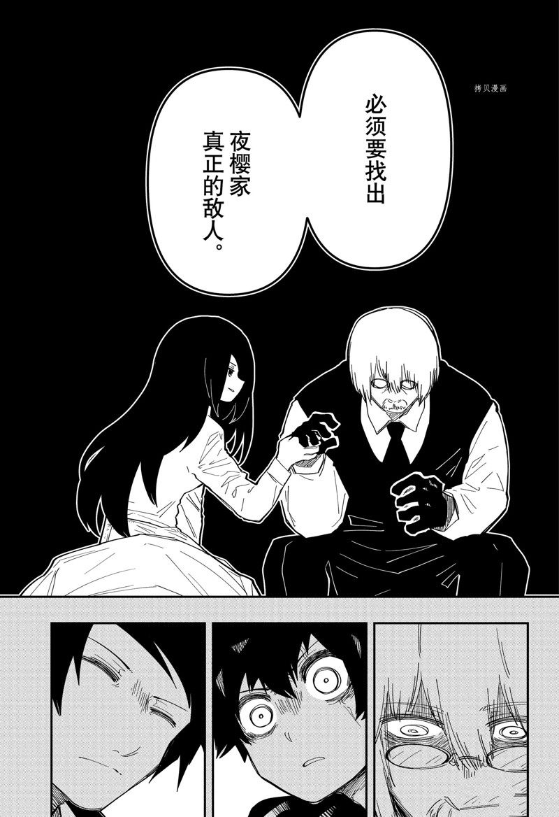 《夜樱家的大作战》漫画最新章节第159话 试看版免费下拉式在线观看章节第【9】张图片