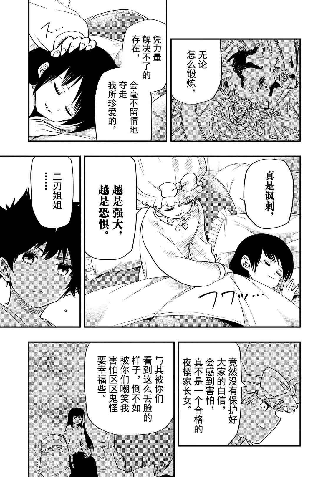 《夜樱家的大作战》漫画最新章节第29话 试看版免费下拉式在线观看章节第【13】张图片