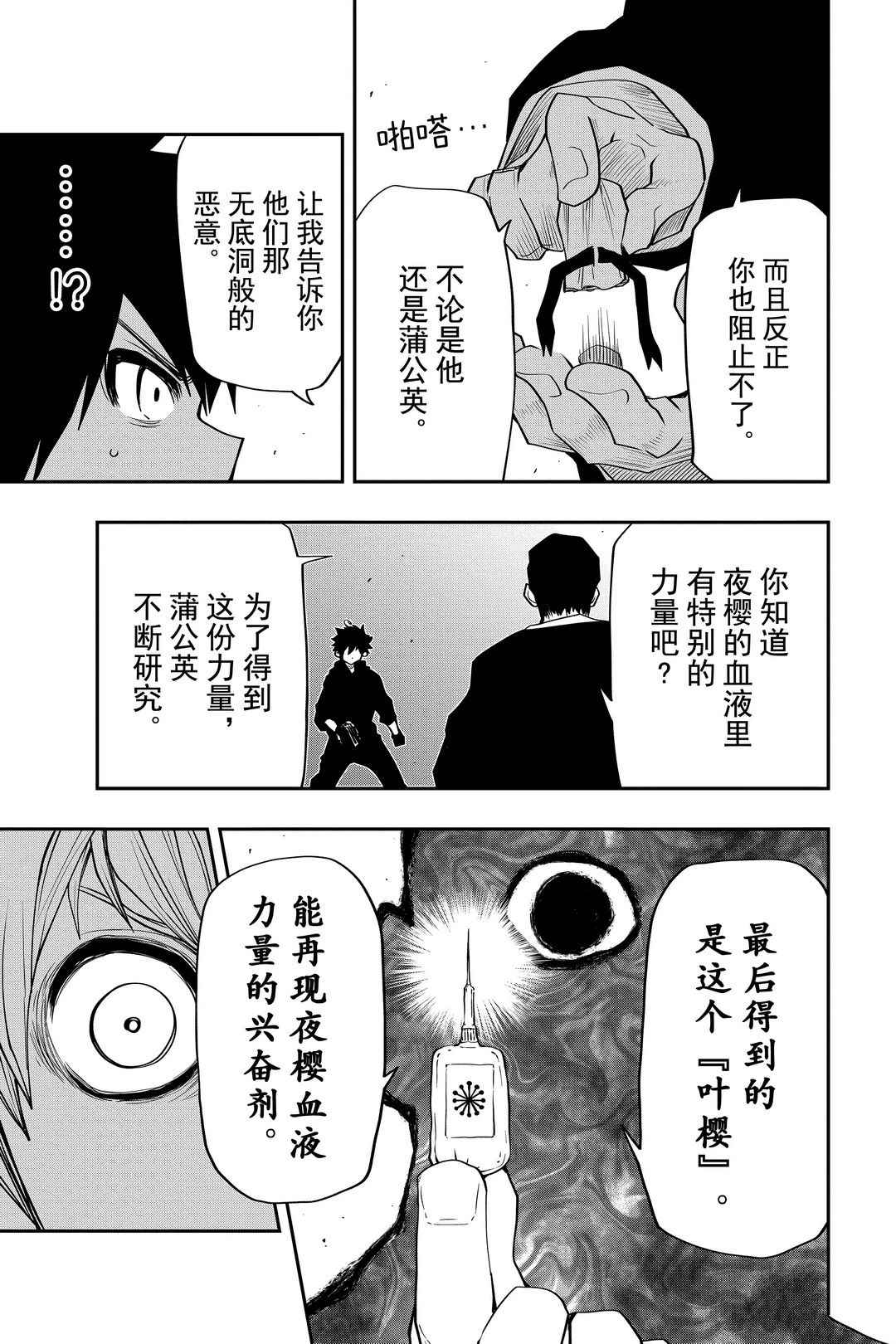 《夜樱家的大作战》漫画最新章节第44话 试看版免费下拉式在线观看章节第【15】张图片