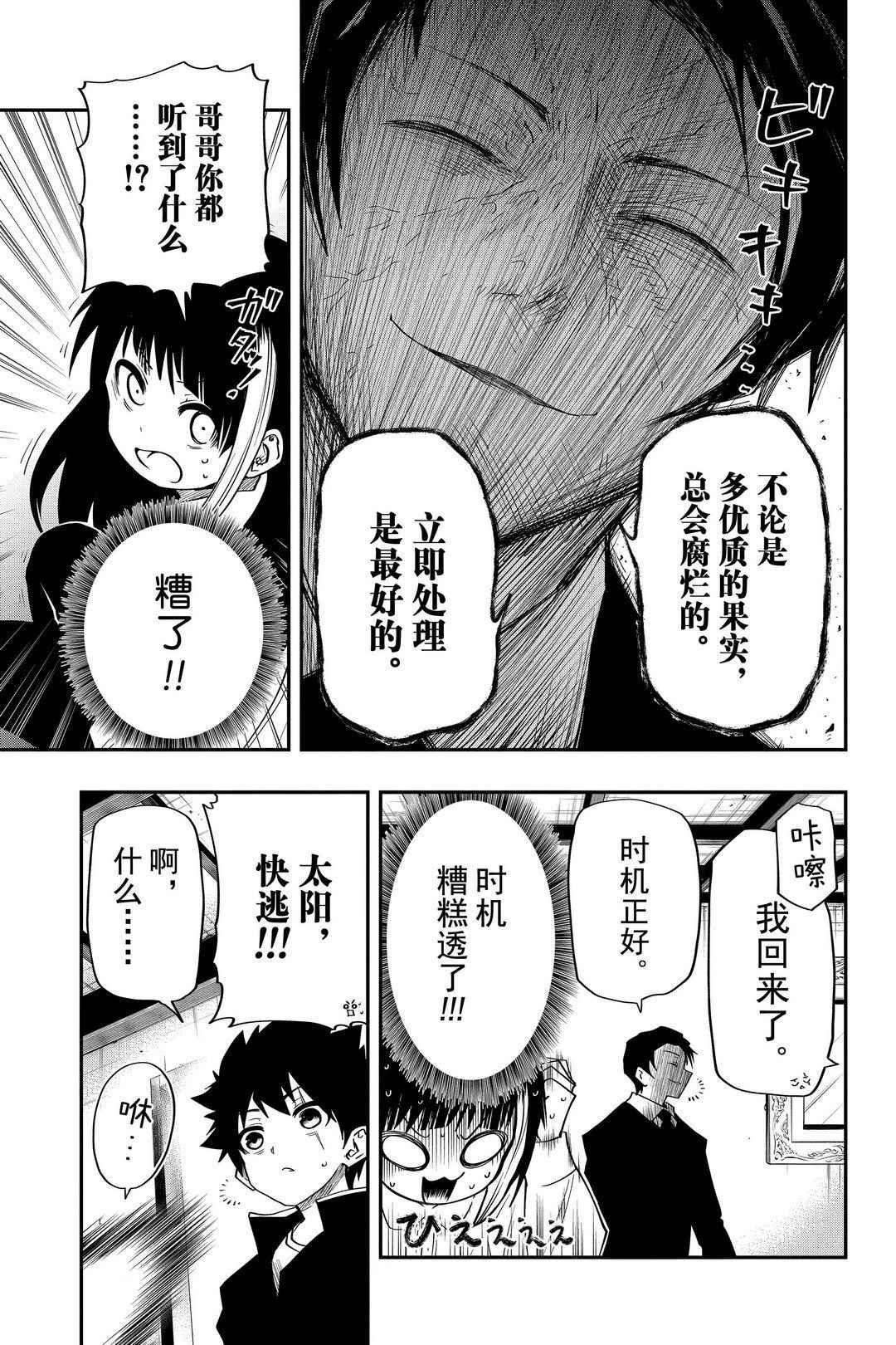 《夜樱家的大作战》漫画最新章节第28话 试看版免费下拉式在线观看章节第【13】张图片