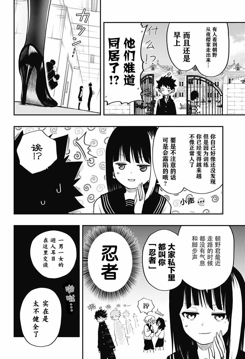 《夜樱家的大作战》漫画最新章节第4话免费下拉式在线观看章节第【4】张图片