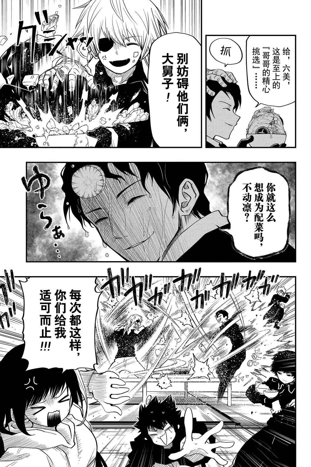 《夜樱家的大作战》漫画最新章节第26话 试看版免费下拉式在线观看章节第【5】张图片