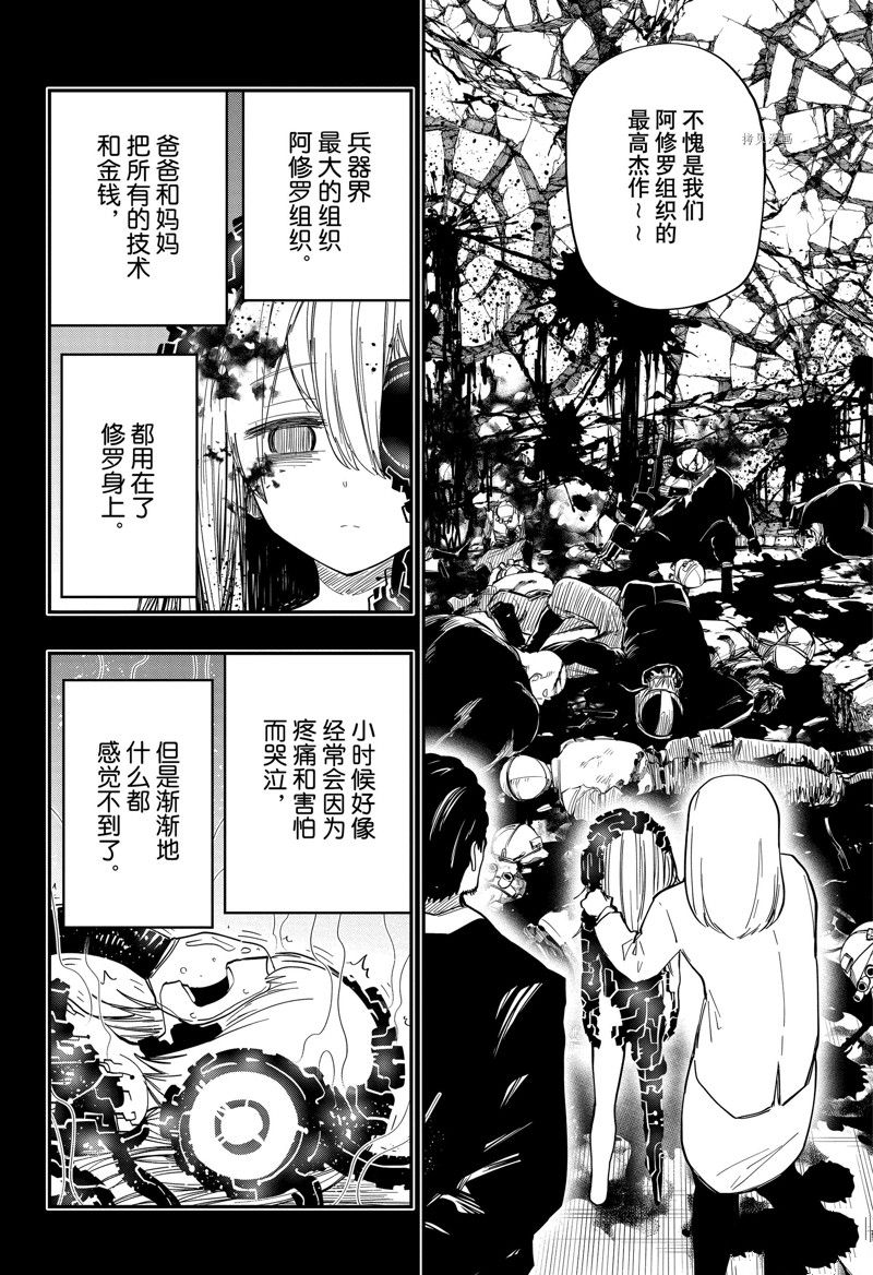 《夜樱家的大作战》漫画最新章节第139话 试看版免费下拉式在线观看章节第【8】张图片