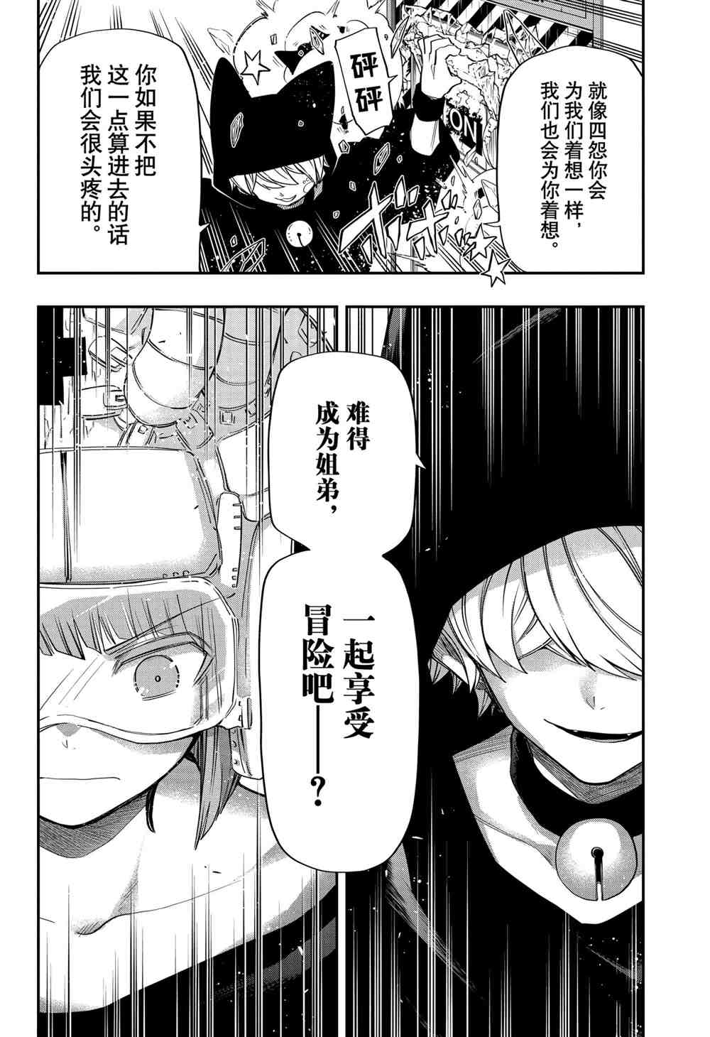 《夜樱家的大作战》漫画最新章节第74话 试看版免费下拉式在线观看章节第【19】张图片