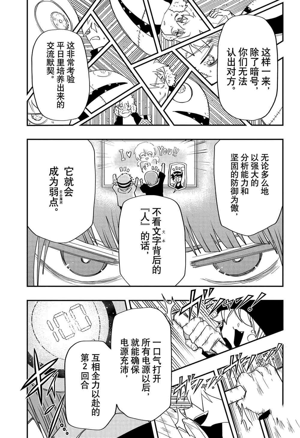 《夜樱家的大作战》漫画最新章节第75话 试看版免费下拉式在线观看章节第【19】张图片