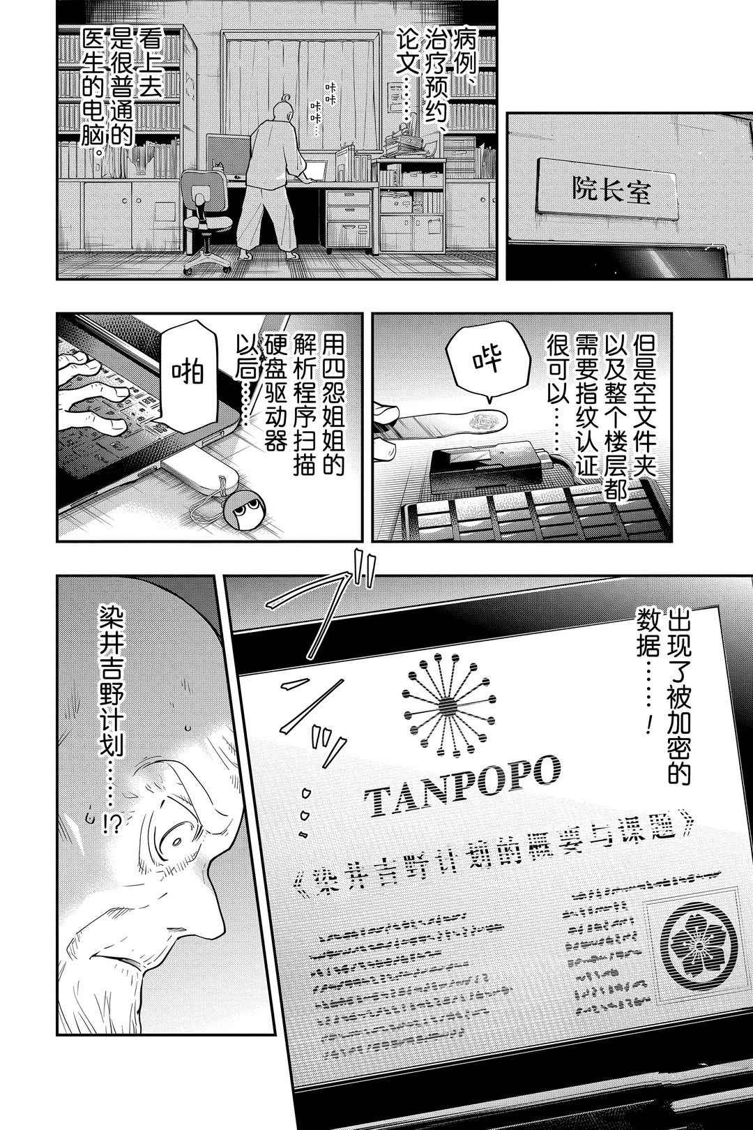 《夜樱家的大作战》漫画最新章节第36话 试看版免费下拉式在线观看章节第【12】张图片