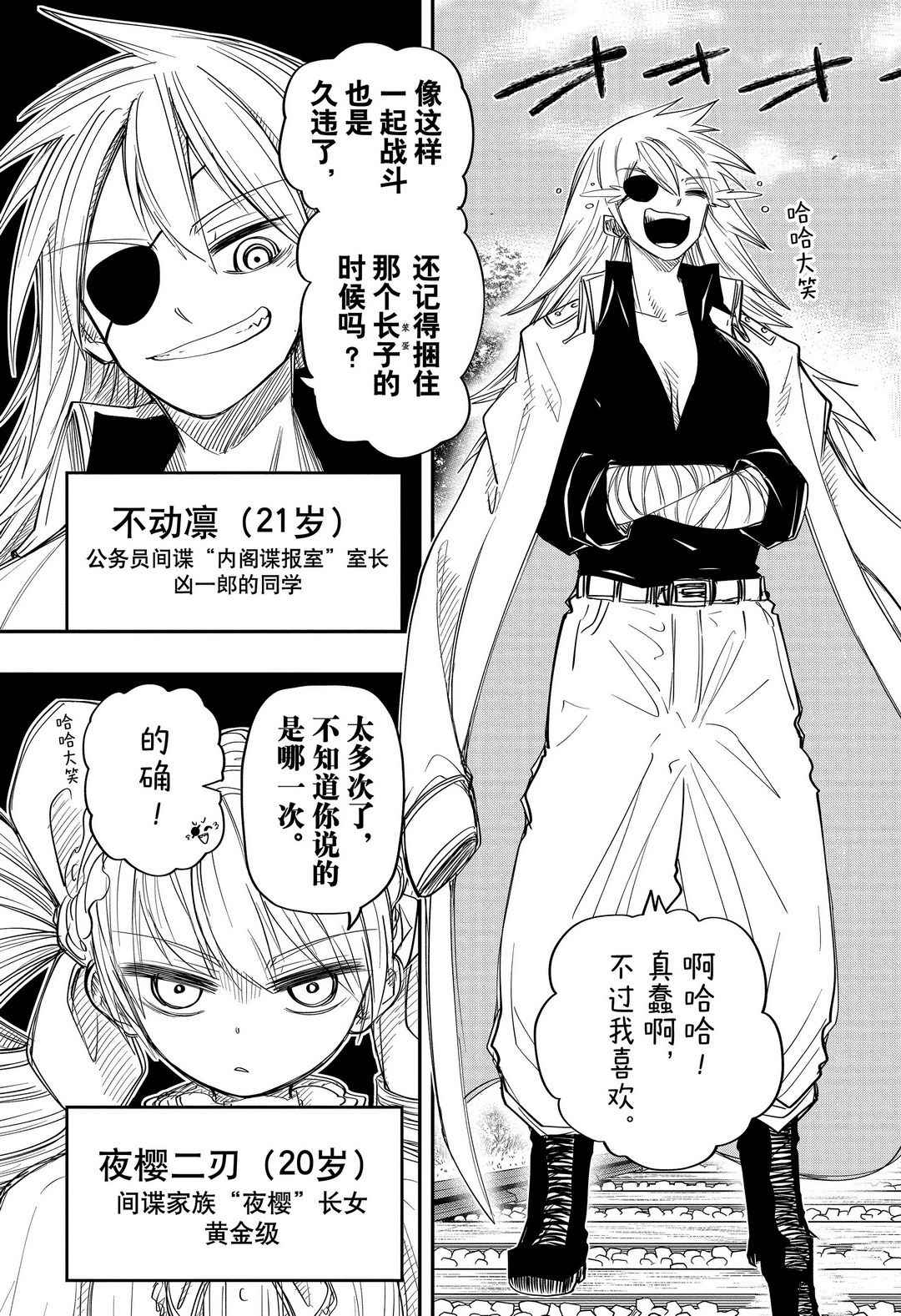 《夜樱家的大作战》漫画最新章节第59话 试看版免费下拉式在线观看章节第【15】张图片