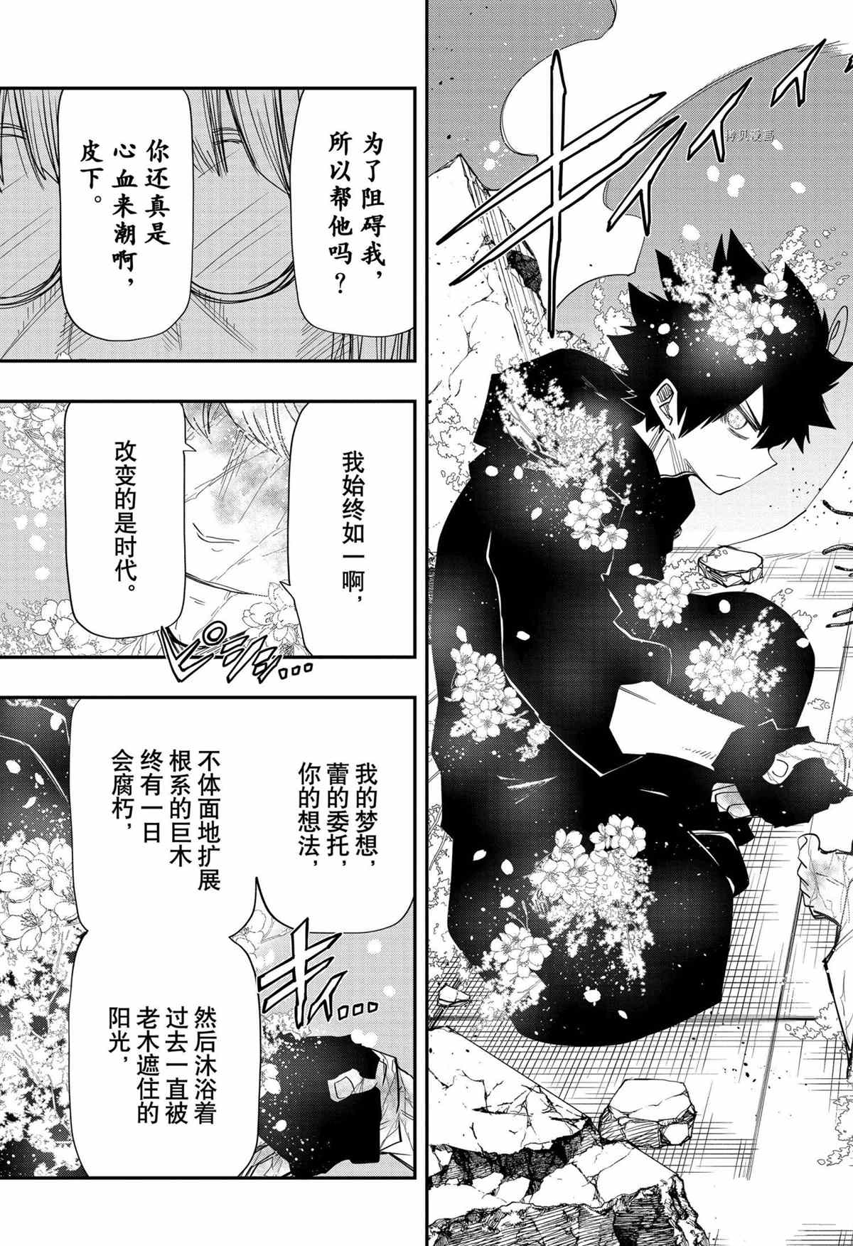 《夜樱家的大作战》漫画最新章节第102话 试看版免费下拉式在线观看章节第【15】张图片