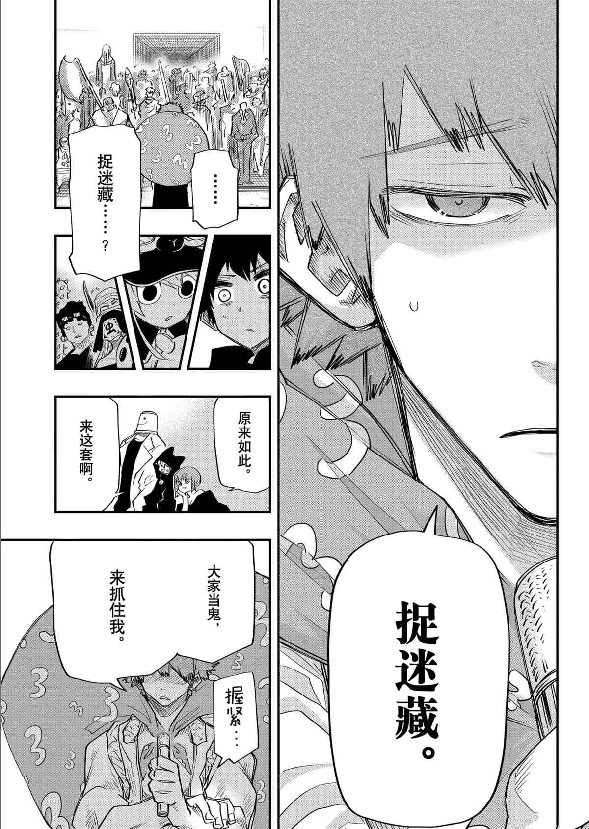 《夜樱家的大作战》漫画最新章节第90话 试看版免费下拉式在线观看章节第【13】张图片