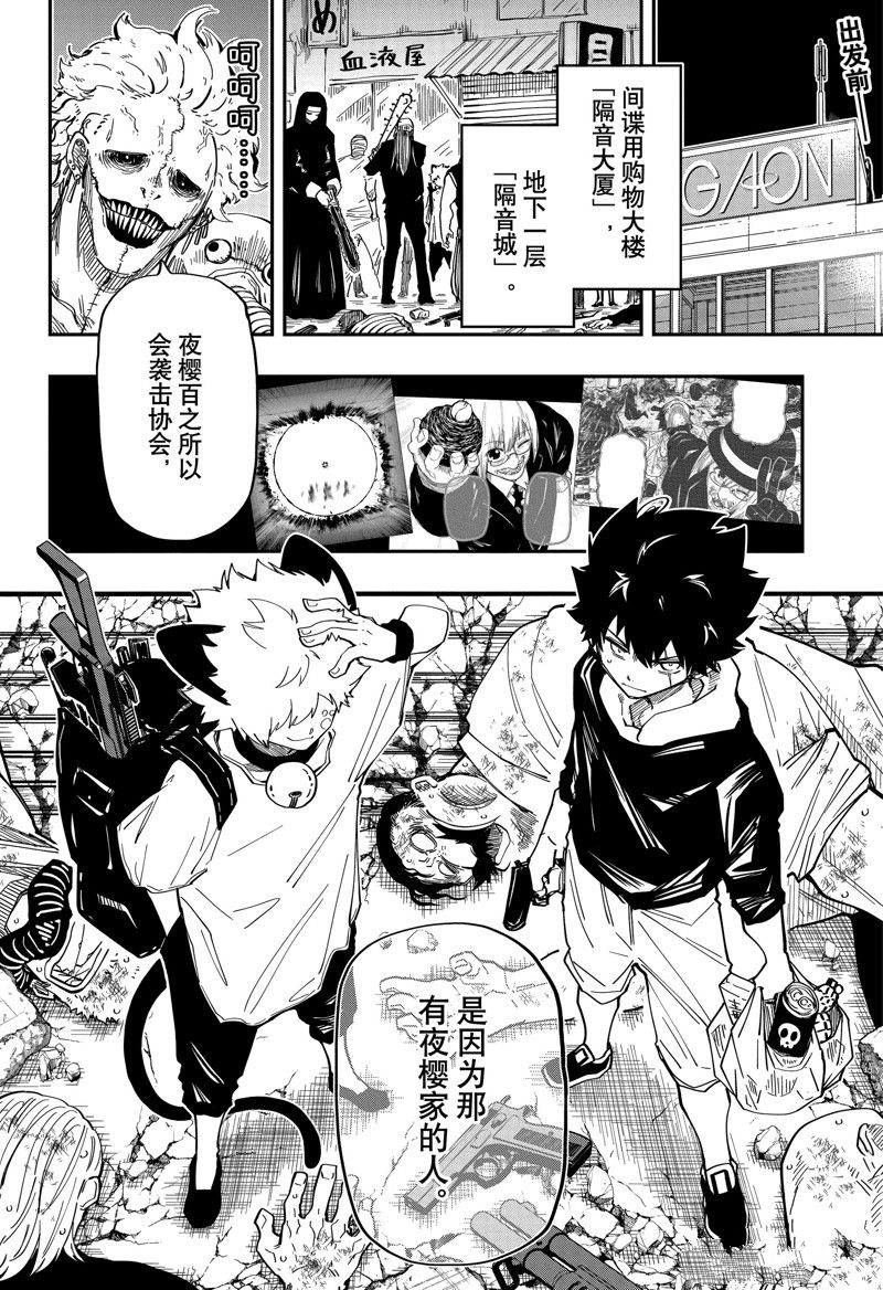 《夜樱家的大作战》漫画最新章节第145话 试看版免费下拉式在线观看章节第【2】张图片