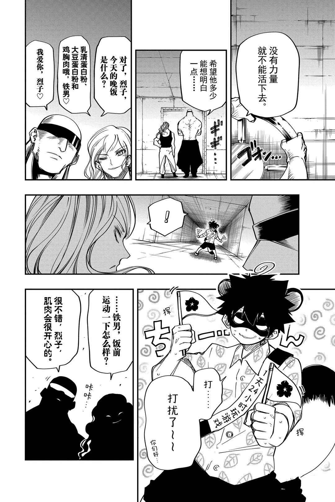 《夜樱家的大作战》漫画最新章节第51话 试看版免费下拉式在线观看章节第【10】张图片