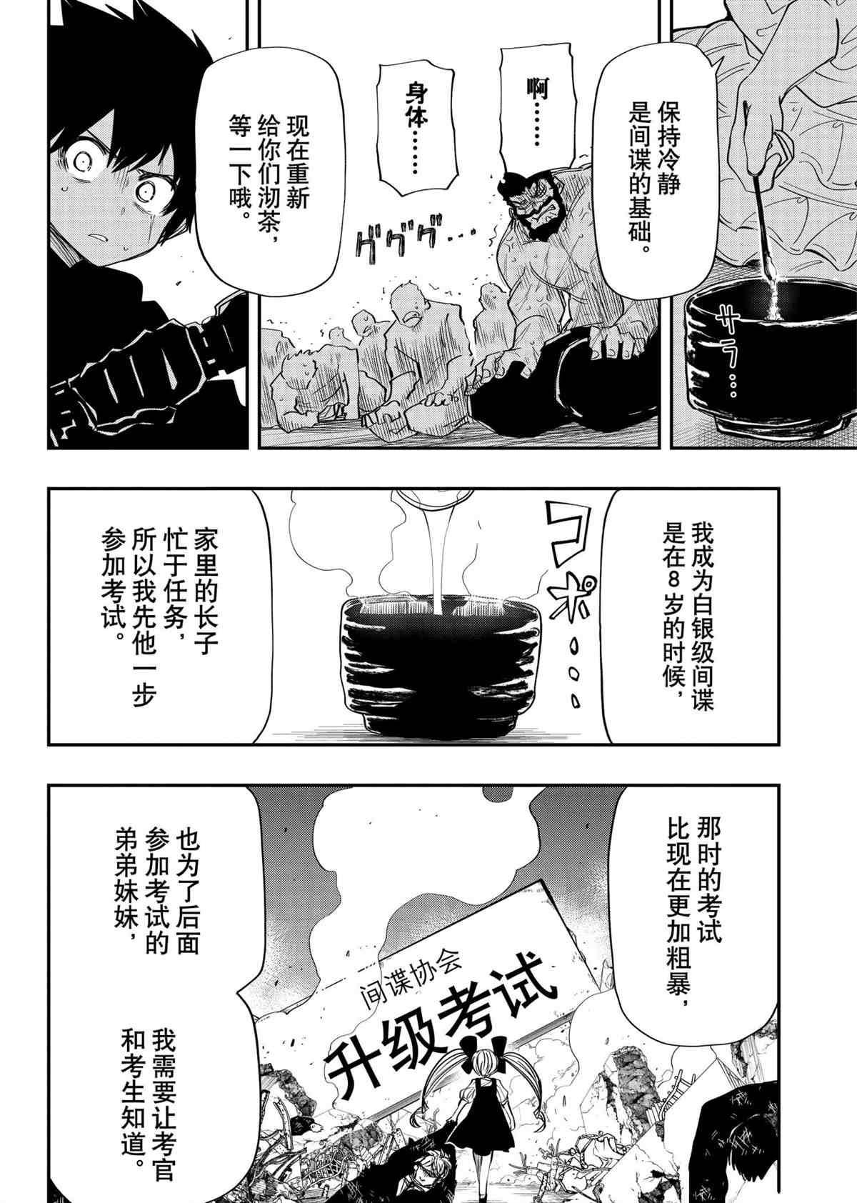 《夜樱家的大作战》漫画最新章节第93话 试看版免费下拉式在线观看章节第【16】张图片