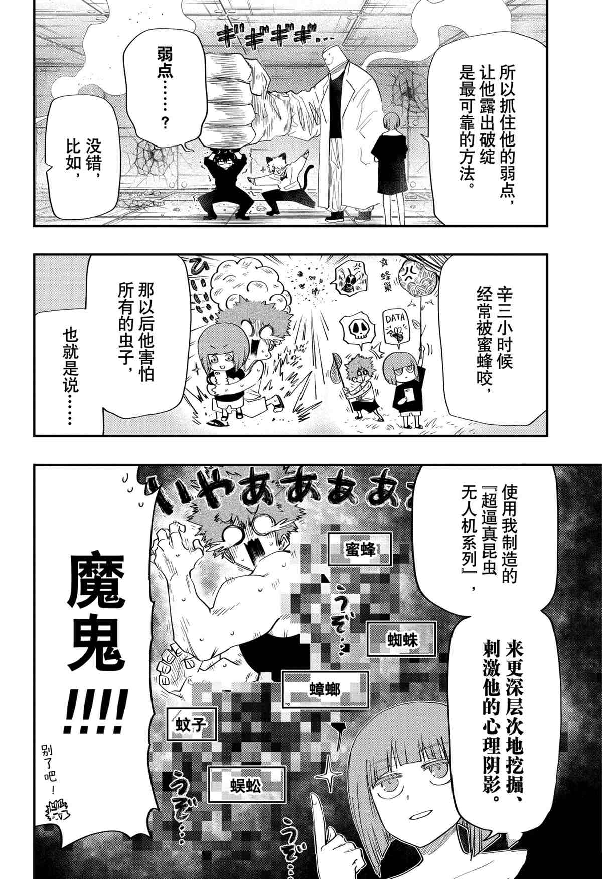 《夜樱家的大作战》漫画最新章节第91话 试看版免费下拉式在线观看章节第【8】张图片