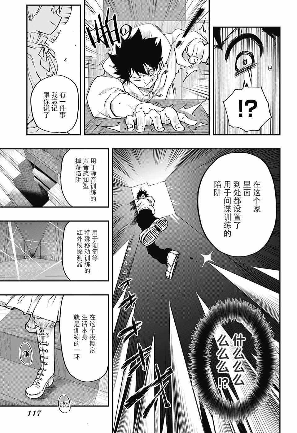 《夜樱家的大作战》漫画最新章节第3话免费下拉式在线观看章节第【7】张图片