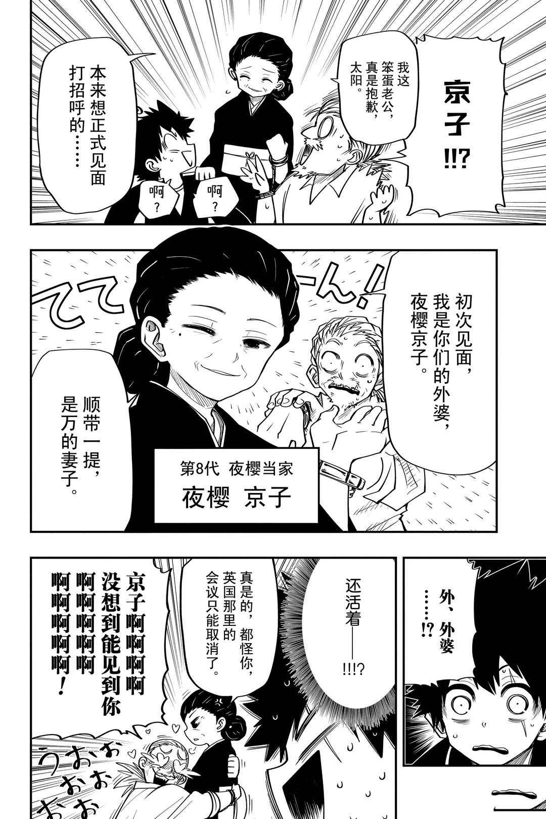 《夜樱家的大作战》漫画最新章节第31话 试看版免费下拉式在线观看章节第【18】张图片