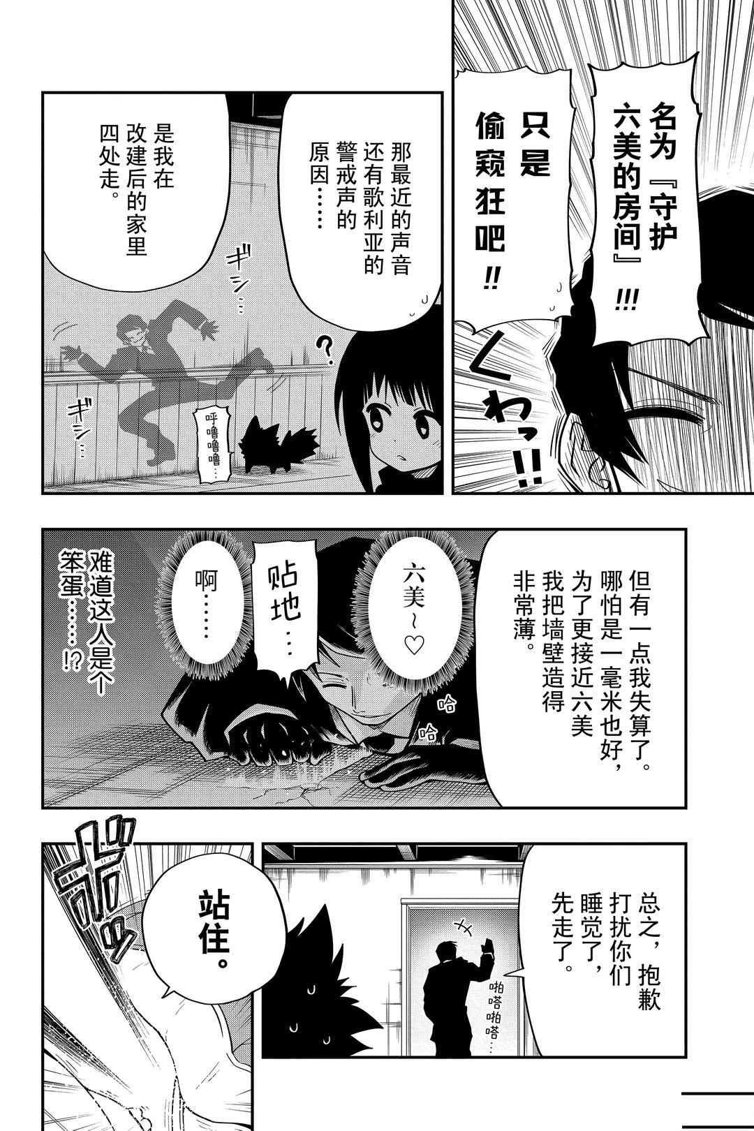 《夜樱家的大作战》漫画最新章节第29话 试看版免费下拉式在线观看章节第【16】张图片