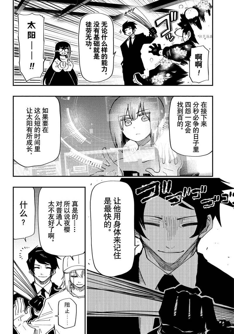 《夜樱家的大作战》漫画最新章节第146话免费下拉式在线观看章节第【6】张图片