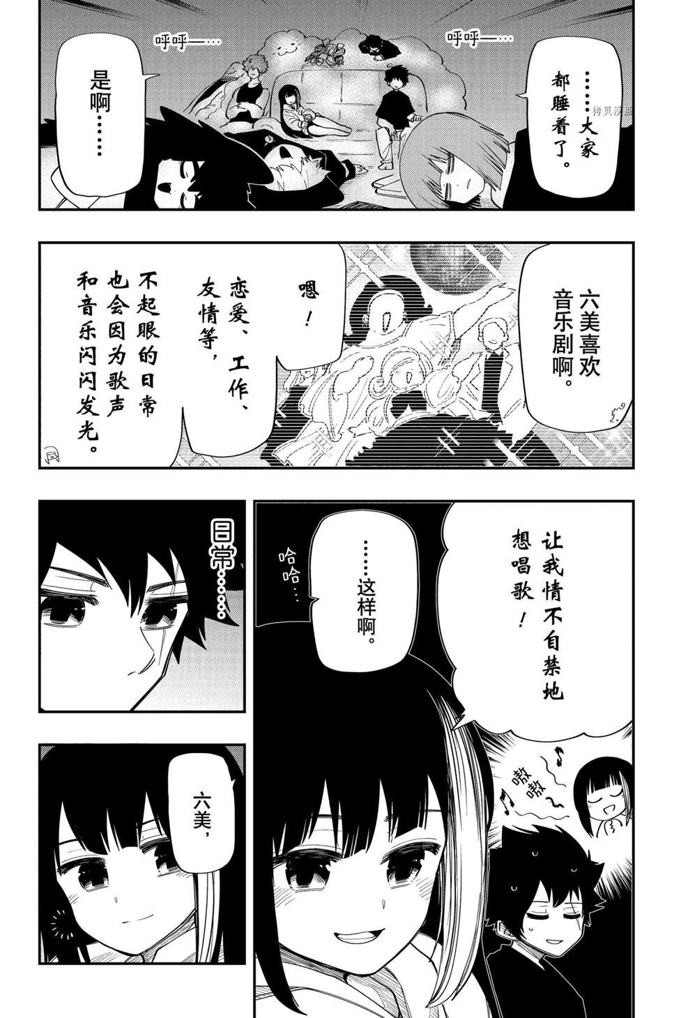 《夜樱家的大作战》漫画最新章节第115话免费下拉式在线观看章节第【10】张图片