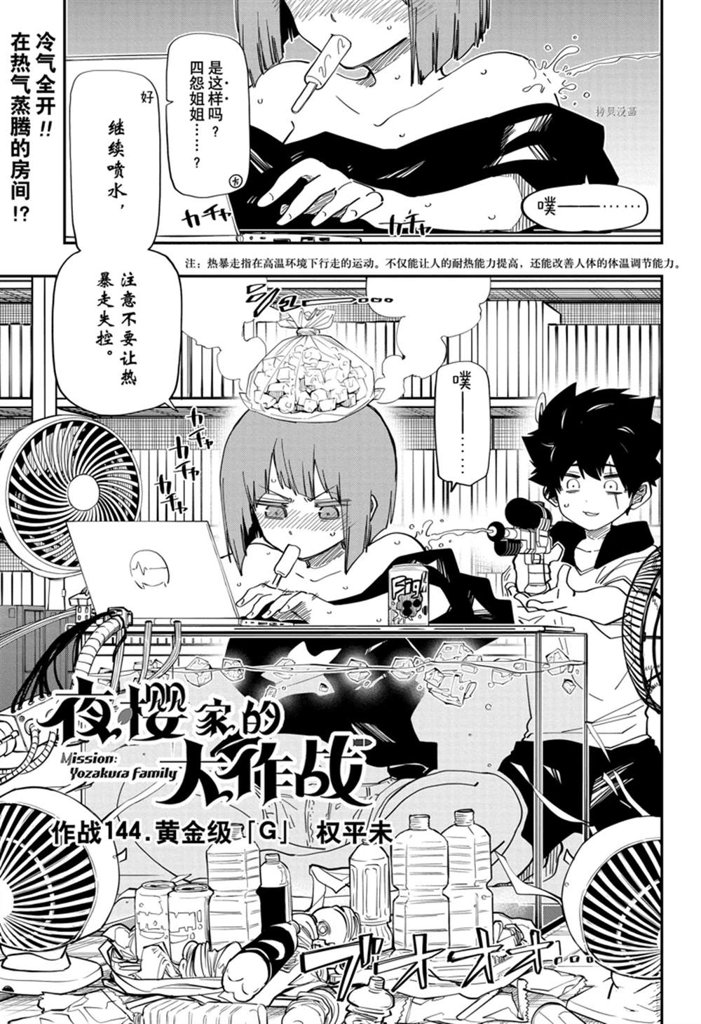 《夜樱家的大作战》漫画最新章节第144话免费下拉式在线观看章节第【1】张图片