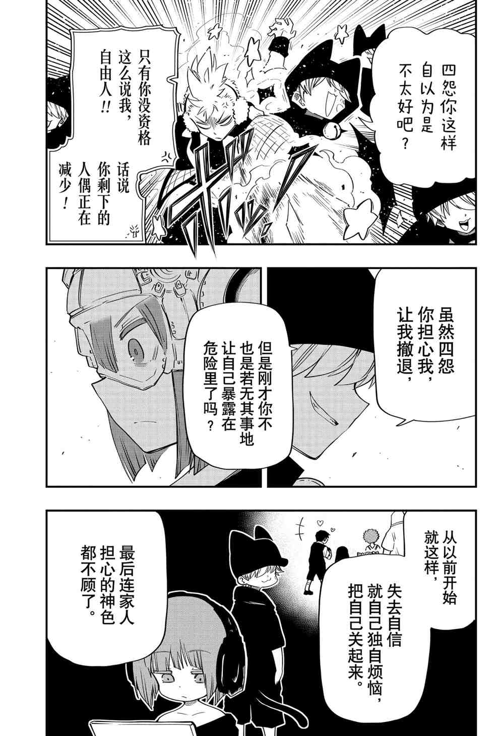 《夜樱家的大作战》漫画最新章节第74话 试看版免费下拉式在线观看章节第【18】张图片