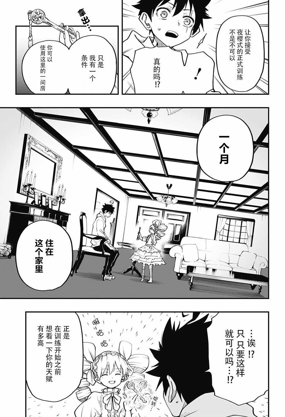《夜樱家的大作战》漫画最新章节第3话免费下拉式在线观看章节第【5】张图片