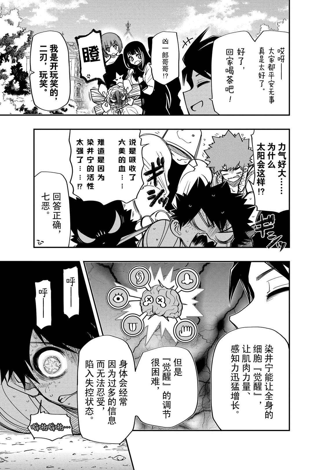 《夜樱家的大作战》漫画最新章节第49话 试看版免费下拉式在线观看章节第【13】张图片