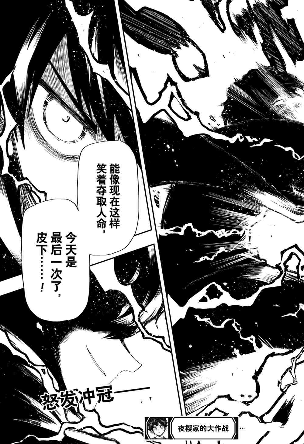 《夜樱家的大作战》漫画最新章节第78话 试看版免费下拉式在线观看章节第【19】张图片