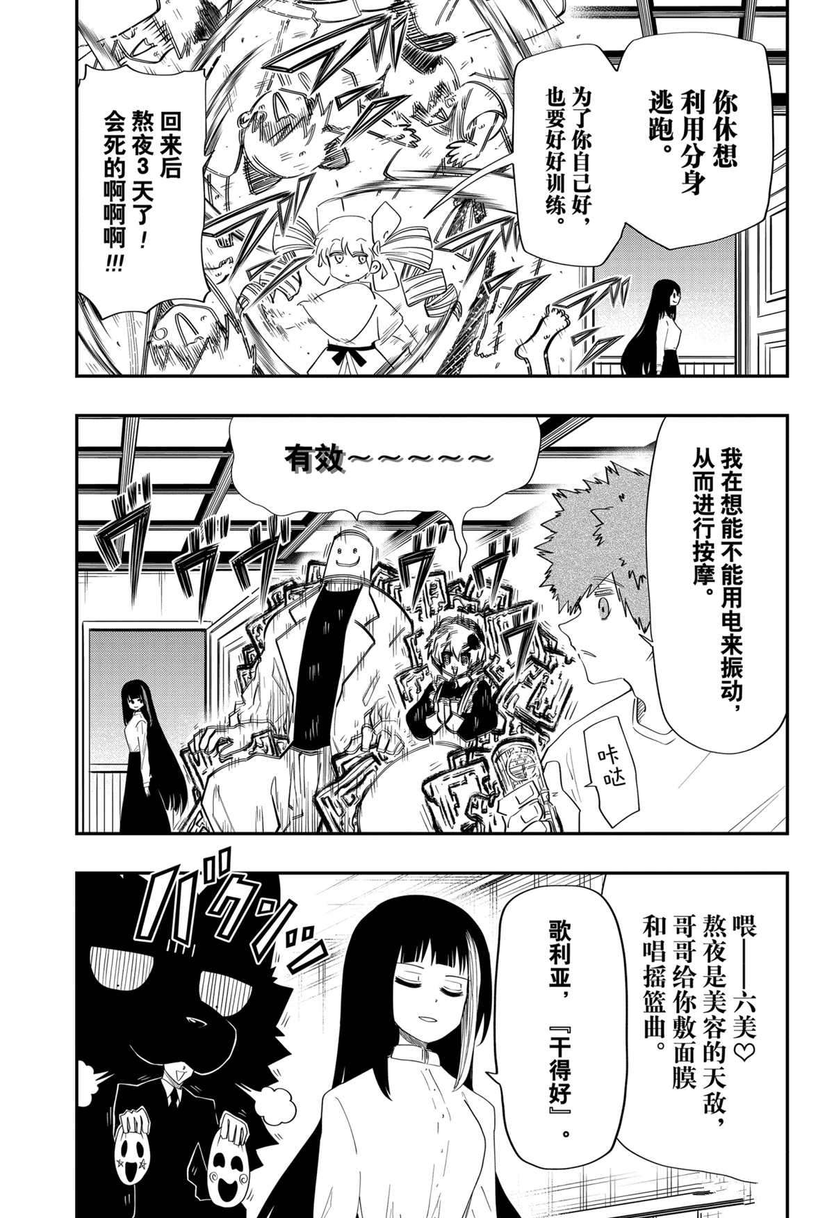 《夜樱家的大作战》漫画最新章节第85话 试看版免费下拉式在线观看章节第【13】张图片