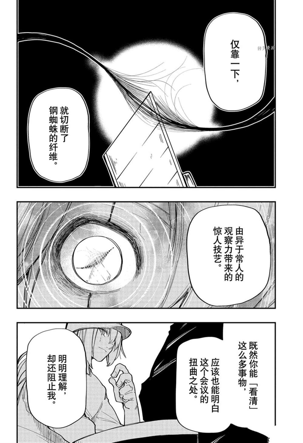 《夜樱家的大作战》漫画最新章节第136话 试看版免费下拉式在线观看章节第【6】张图片