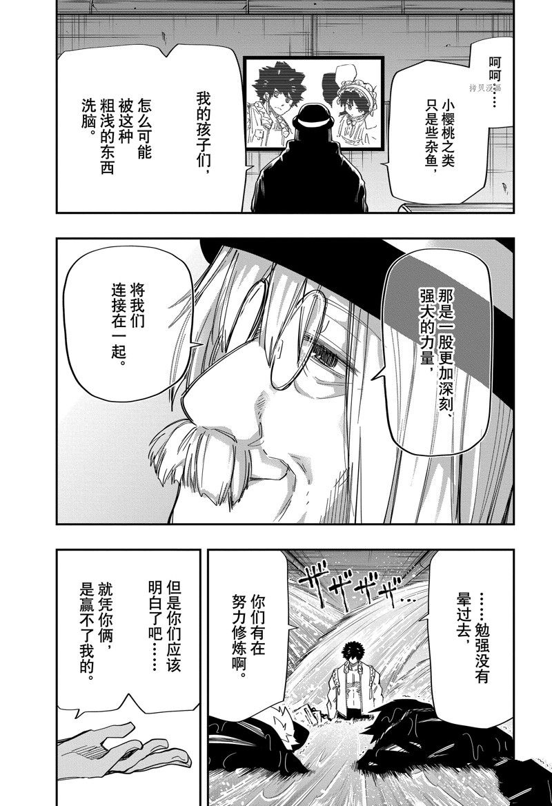 《夜樱家的大作战》漫画最新章节第149话 试看版免费下拉式在线观看章节第【16】张图片