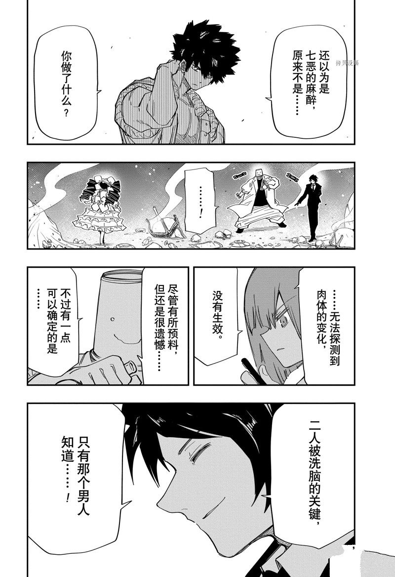 《夜樱家的大作战》漫画最新章节第149话 试看版免费下拉式在线观看章节第【15】张图片