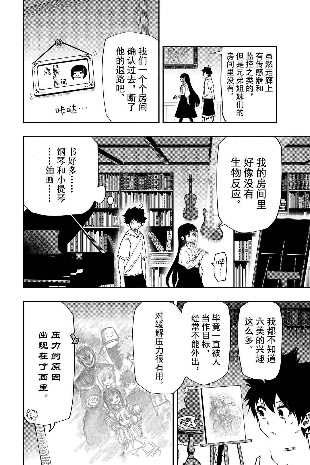 《夜樱家的大作战》漫画最新章节第40话 试看版免费下拉式在线观看章节第【8】张图片