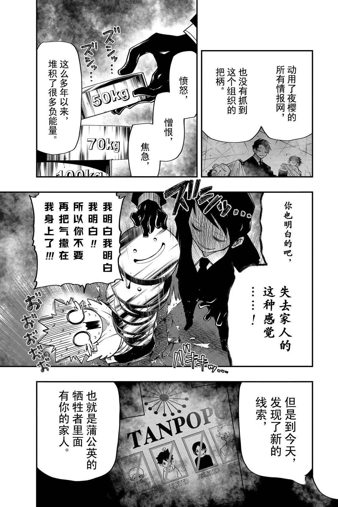 《夜樱家的大作战》漫画最新章节第36话 试看版免费下拉式在线观看章节第【3】张图片