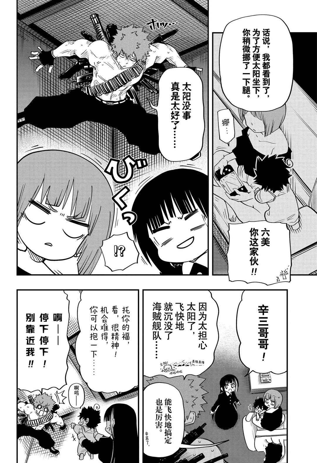 《夜樱家的大作战》漫画最新章节第60话 试看版免费下拉式在线观看章节第【12】张图片