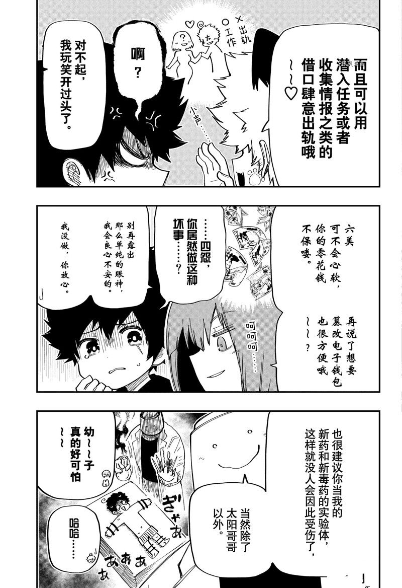 《夜樱家的大作战》漫画最新章节第162话免费下拉式在线观看章节第【12】张图片