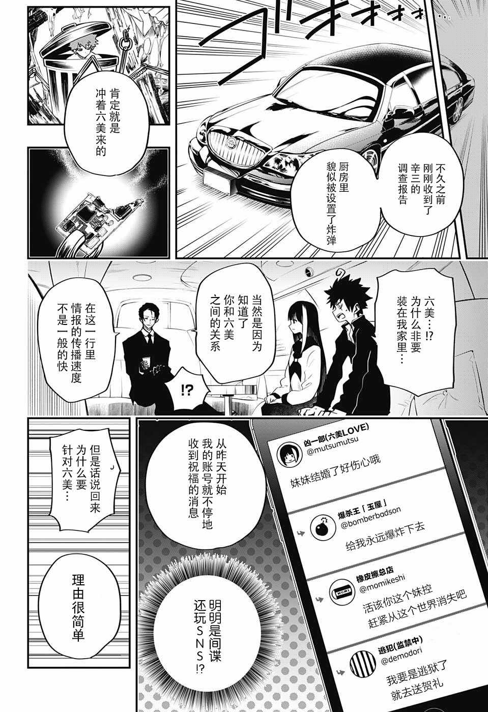 《夜樱家的大作战》漫画最新章节第2话免费下拉式在线观看章节第【6】张图片