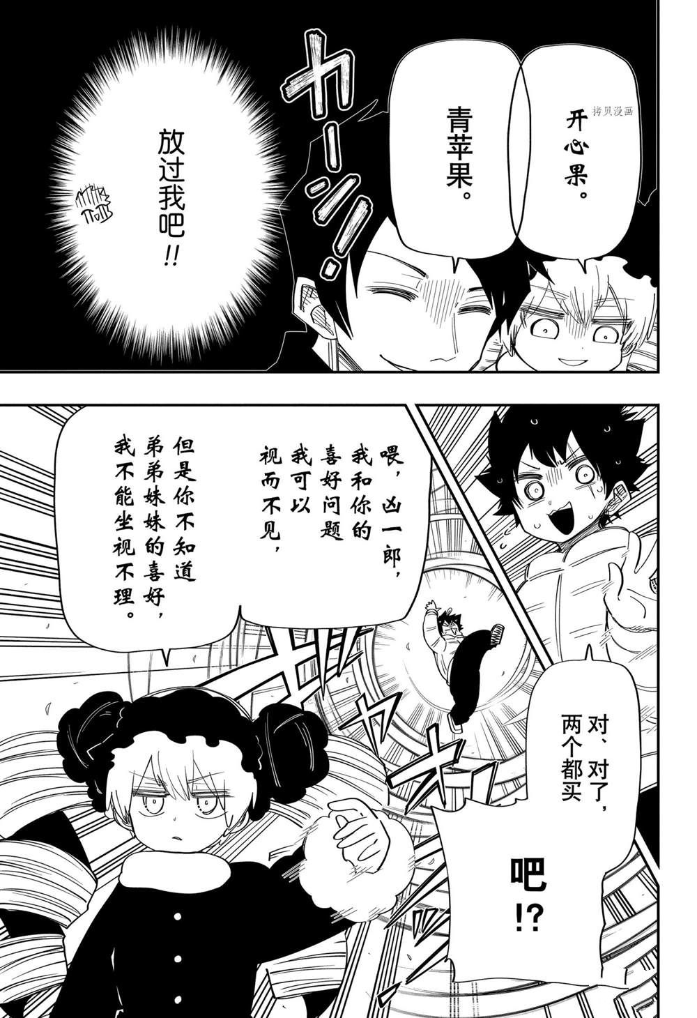 《夜樱家的大作战》漫画最新章节第114话 试看版免费下拉式在线观看章节第【11】张图片