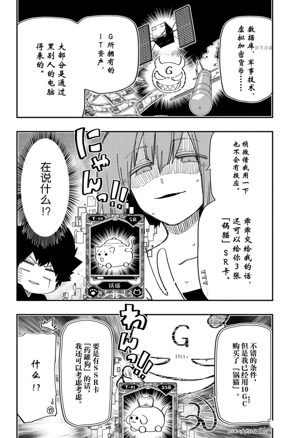 《夜樱家的大作战》漫画最新章节第144话免费下拉式在线观看章节第【6】张图片