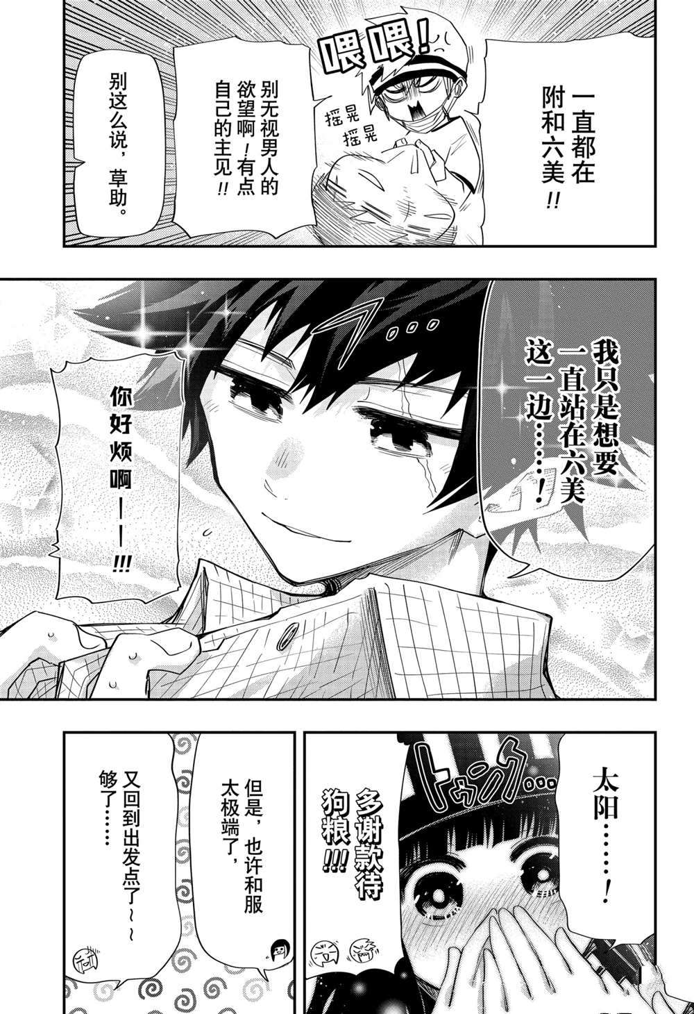 《夜樱家的大作战》漫画最新章节第87话 试看版免费下拉式在线观看章节第【11】张图片