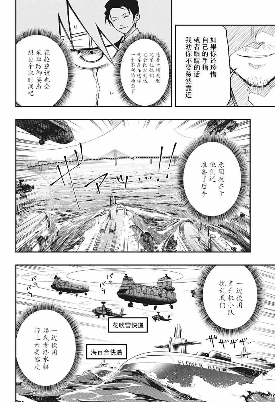 《夜樱家的大作战》漫画最新章节第8话免费下拉式在线观看章节第【4】张图片