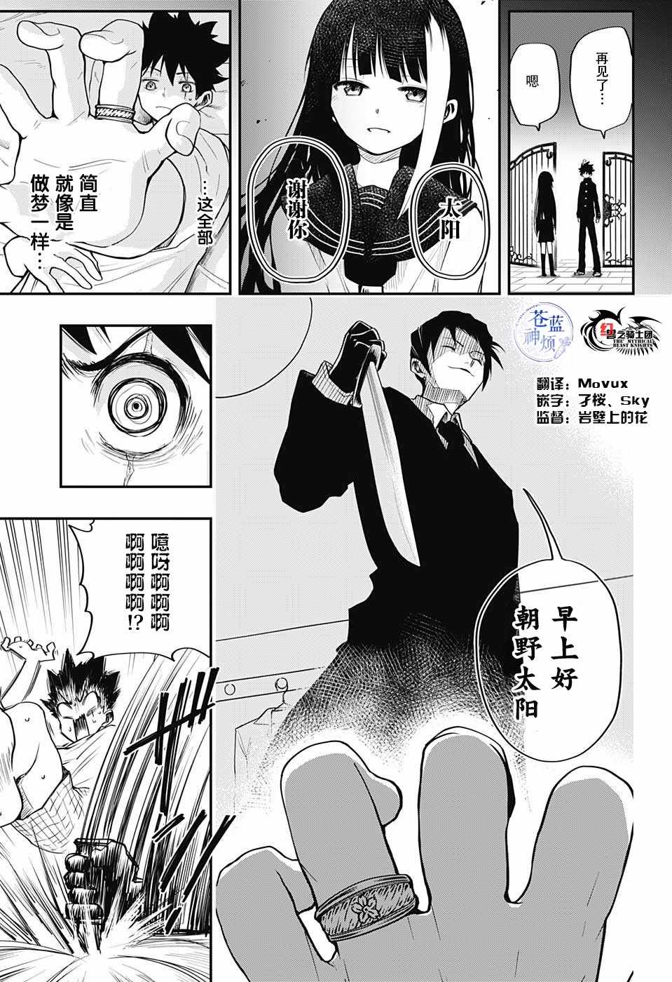 《夜樱家的大作战》漫画最新章节第2话免费下拉式在线观看章节第【3】张图片