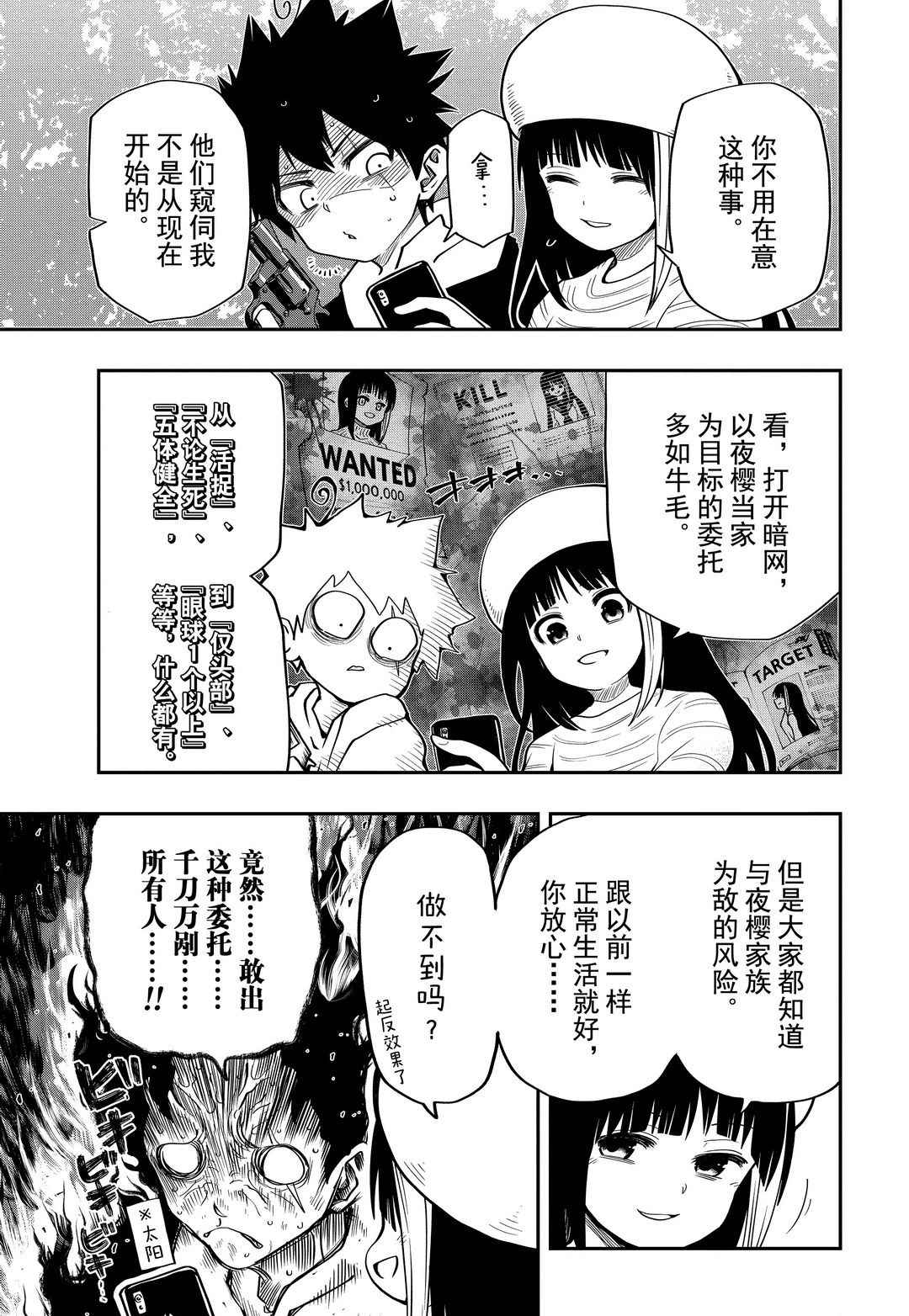 《夜樱家的大作战》漫画最新章节第37话 试看版免费下拉式在线观看章节第【3】张图片