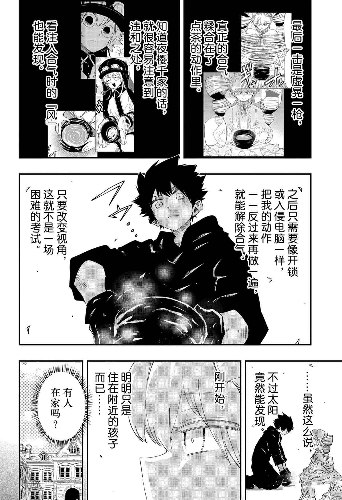 《夜樱家的大作战》漫画最新章节第94话 试看版免费下拉式在线观看章节第【2】张图片