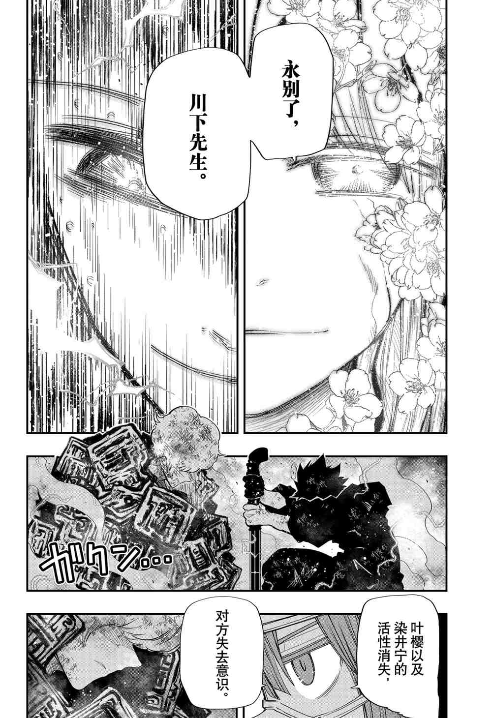 《夜樱家的大作战》漫画最新章节第84话 试看版免费下拉式在线观看章节第【14】张图片