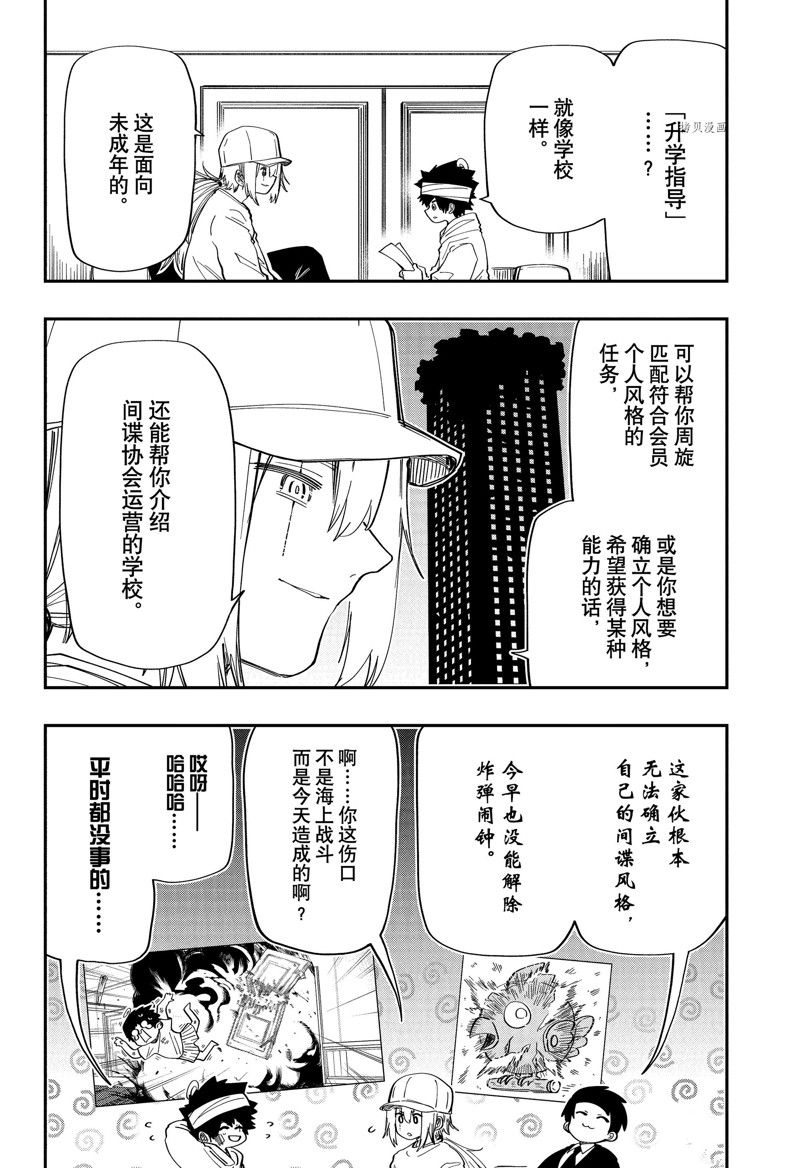 《夜樱家的大作战》漫画最新章节第162话免费下拉式在线观看章节第【5】张图片